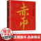 赤币:红色钱袋子传奇 党史学习 50种珍贵红色货币四色印刷装帧精美附赠精美书签 金融货币史红色物质文化史丛书 中国工人