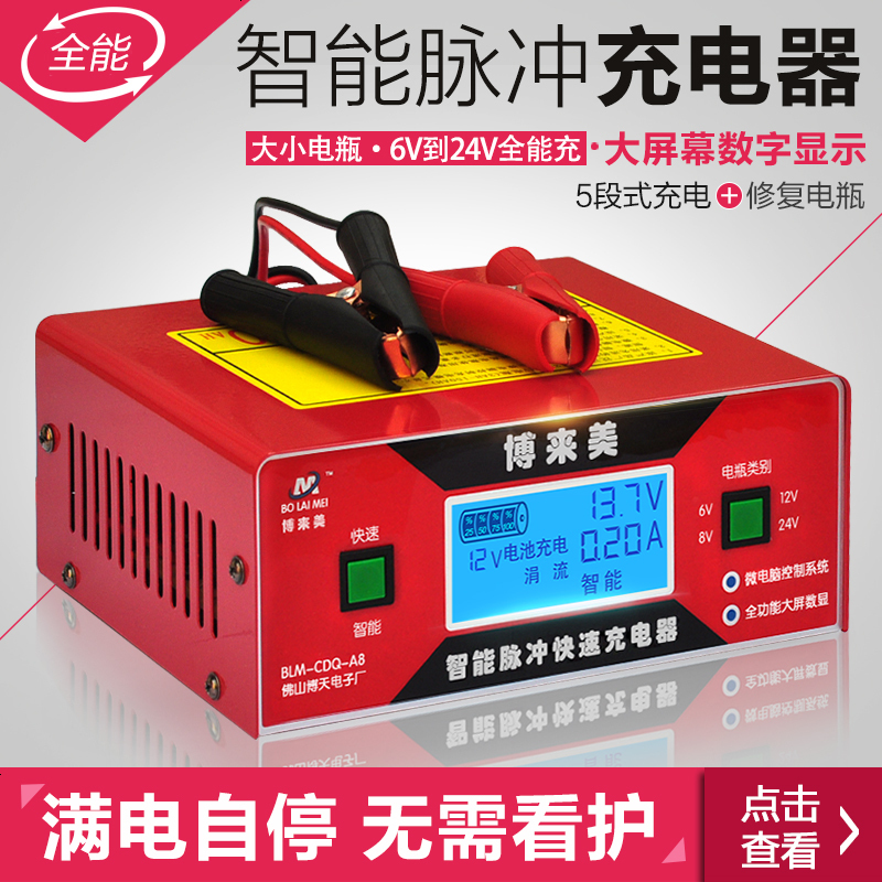 适用于汽车电瓶充电器6V12V24V伏全智能自动通用型蓄电池16V纯铜充电