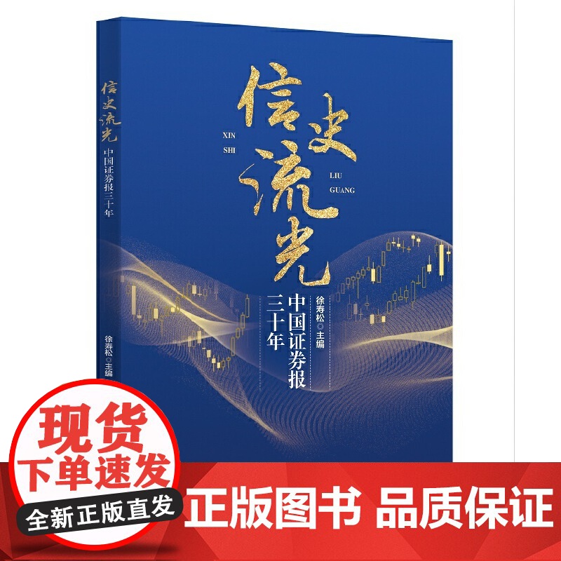信史流光 : 中国证券报三十年高清大图