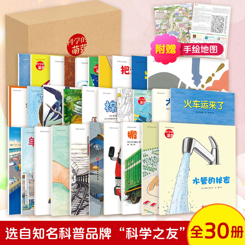 醉染图书科学的萌芽(全30册)9787571412609高清大图