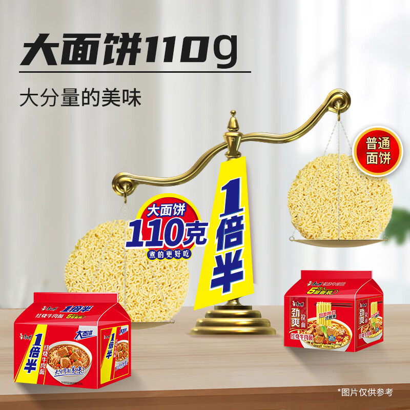 康师傅 方便面 一倍半 红烧牛肉面五连包129g*5高清大图