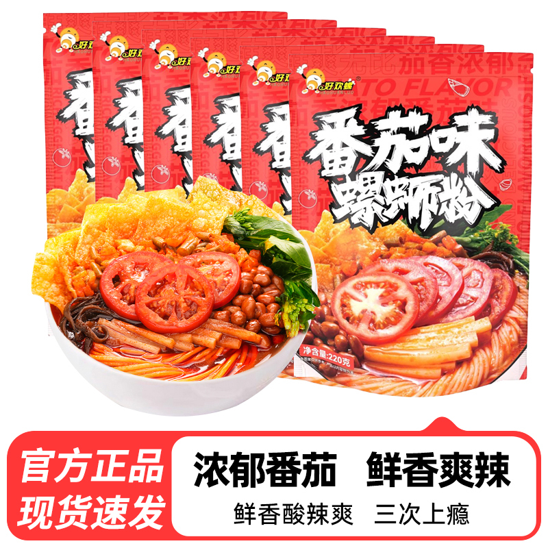 好欢螺柳州螺蛳粉番茄味轻享装225g*6袋螺丝粉方便速食米线