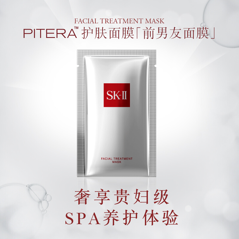 SK-II 夜间修护赋活日本美之匙SKIISK2 急救补水保湿 紧致滋润营养面膜 前男友面膜10/片高清大图