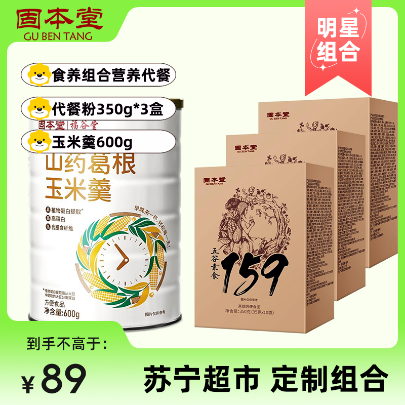 固本堂159代餐粉350克*3+山药葛根玉米羹600g