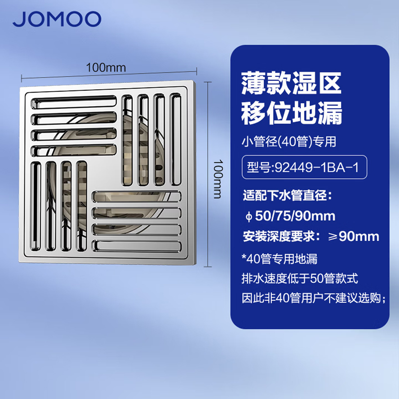 九牧(JOMOO)40管径地漏铜合金磁吸三重密封小管径地漏924 40管径淋浴湿区地漏92449