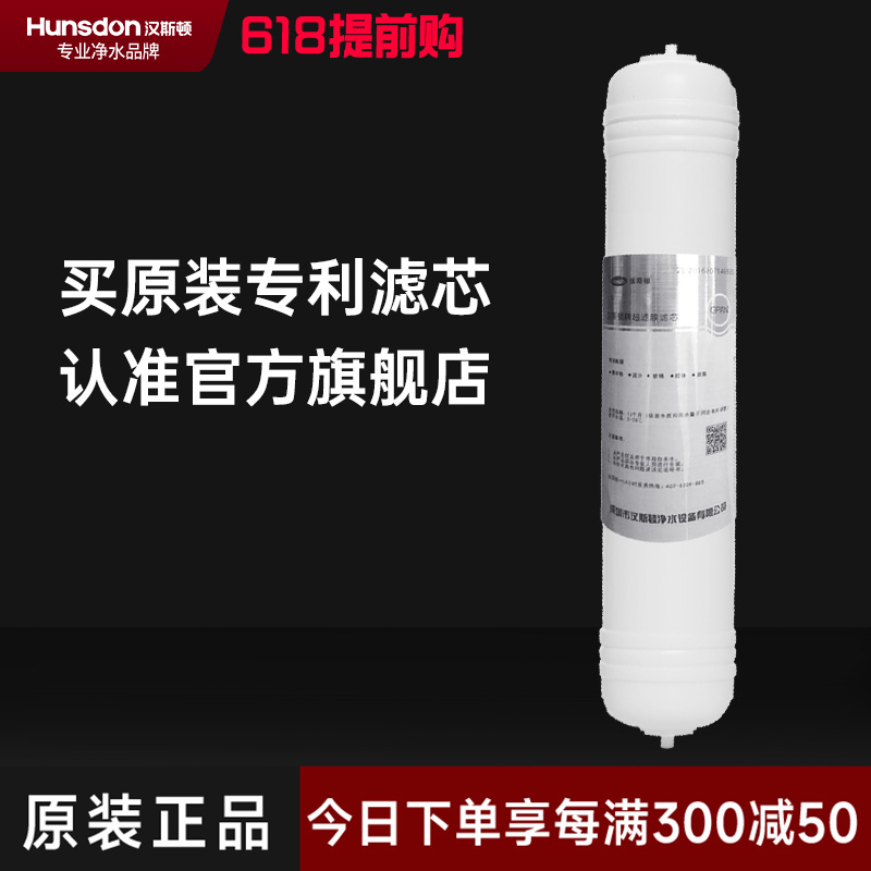 hunsdon汉斯顿 HSD-420EY 五级滤芯 GPAN 超滤膜