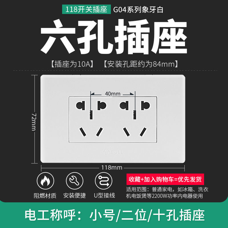 公牛6孔六孔二位十孔面板墙壁电源118型开关插座多功能多孔插座板 二位六孔(10孔)