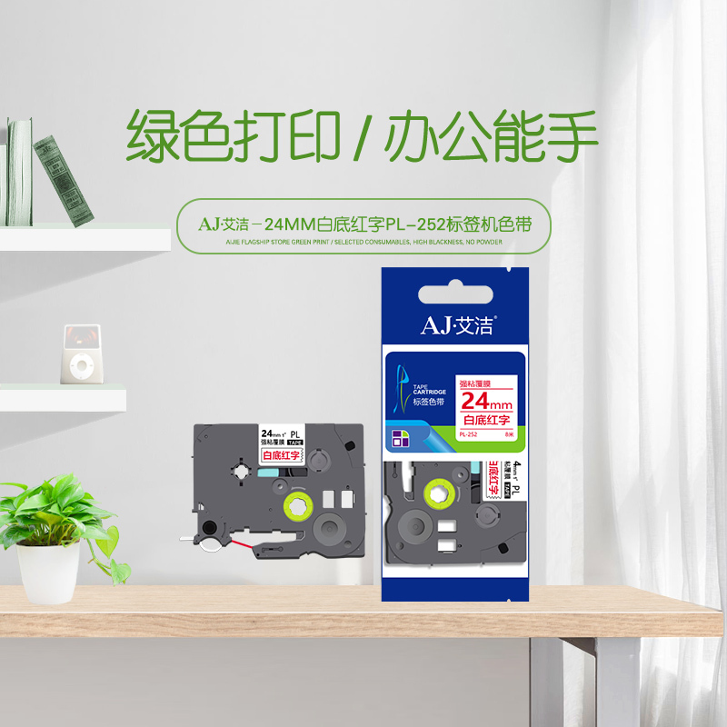 艾洁 标签带24mm白底红字PL-252 适用兄弟 PT-1010;1100CH;1280;TZe-252标签机色带高清大图