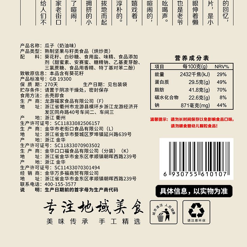 老街口奶油味瓜子408g*2袋年货炒货坚果葵花籽特产零食品高清大图