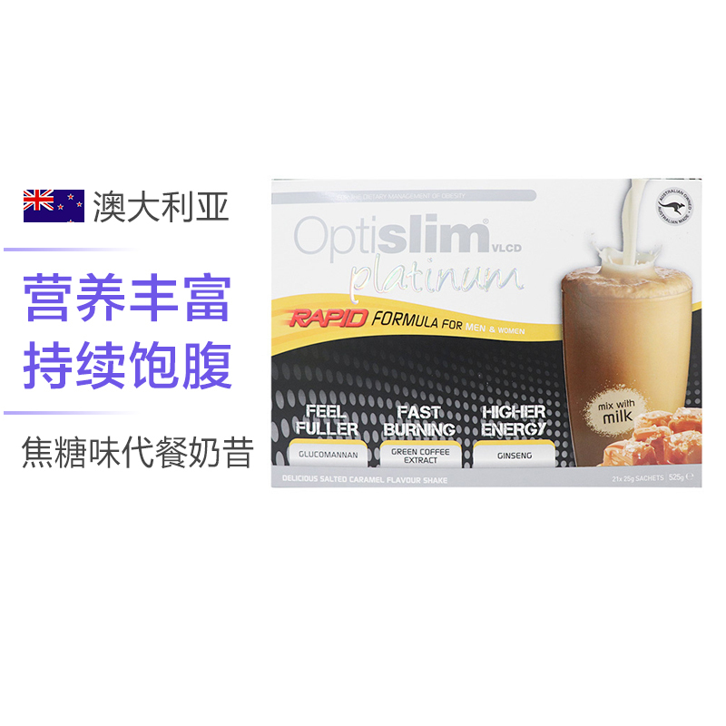 OPTISLIM白金版焦糖味代餐奶昔 25g*21袋/盒 膳食营养补充剂