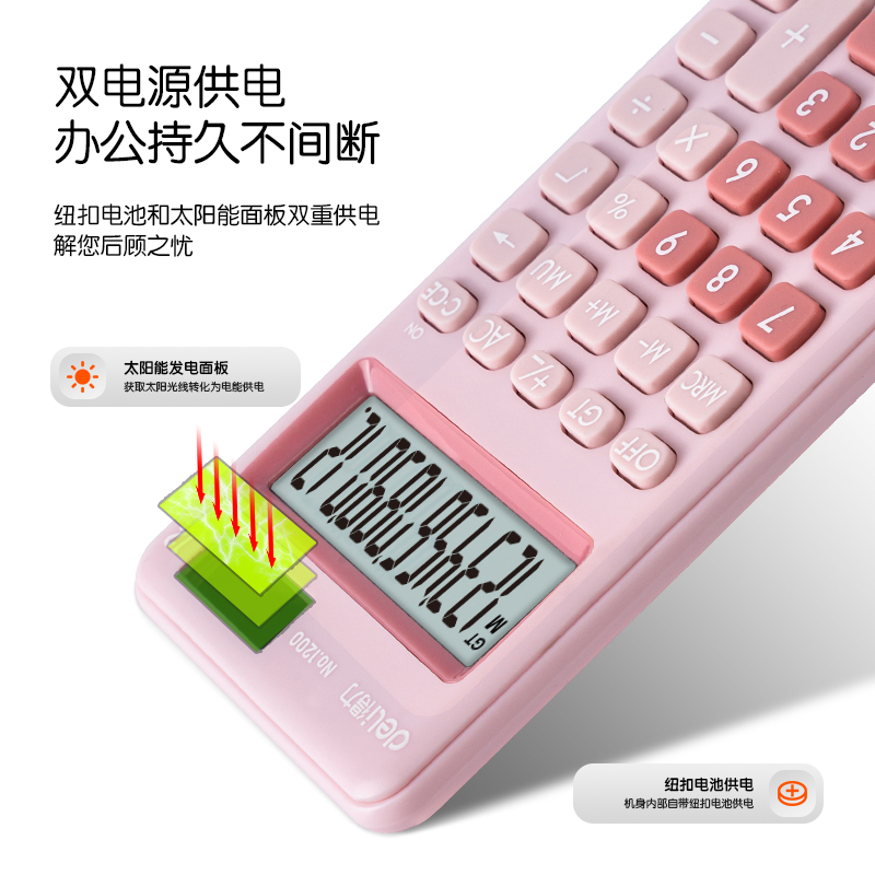 得力(deli)1200双电源便携款时尚计算器 轻薄机身硅胶按键桌面计算机 办公用品