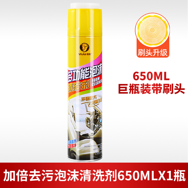 汽车内饰清洗剂去污洗车液车内顶棚免洗多功能泡沫清洁