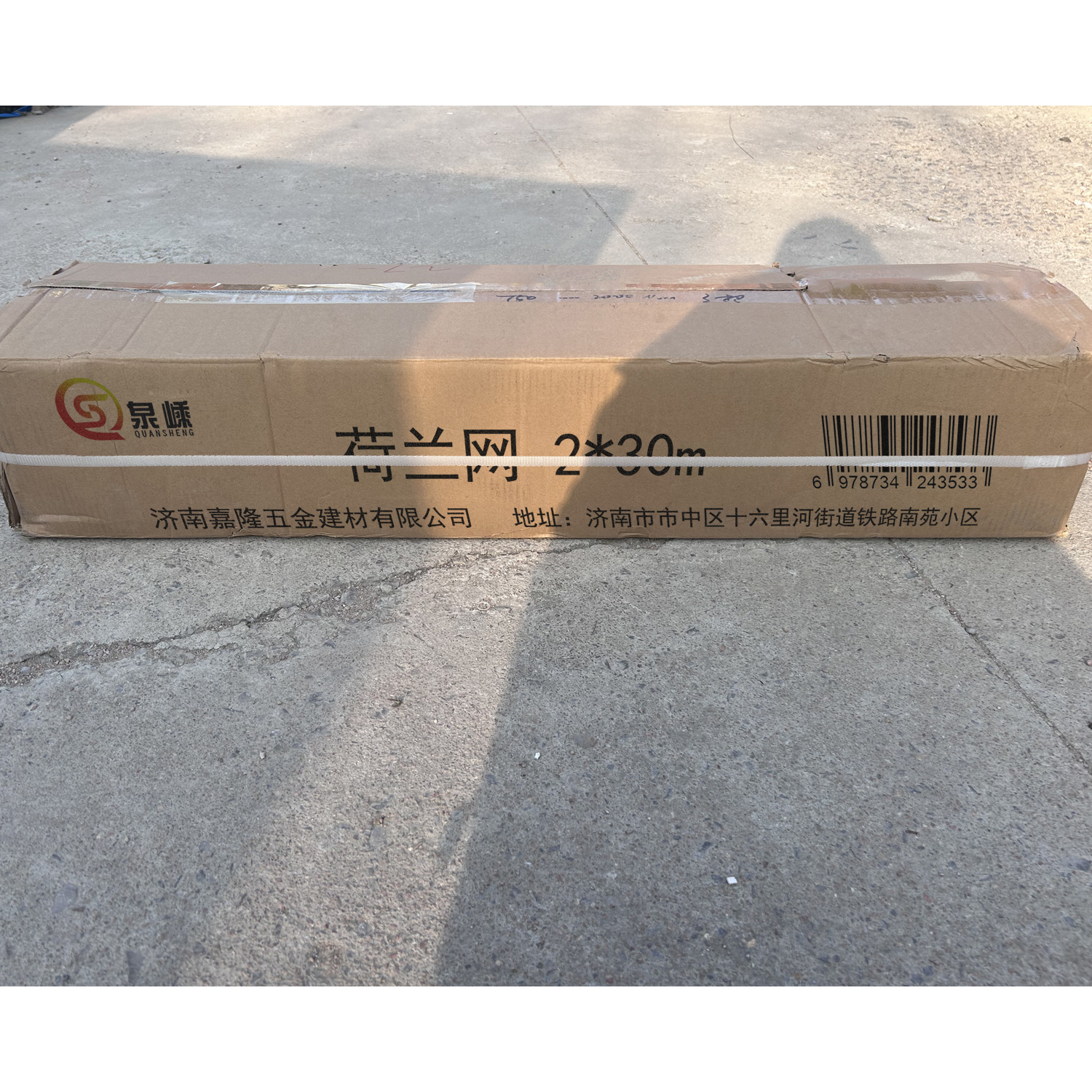 泉嵊 荷兰网 2*30m 卷高清大图