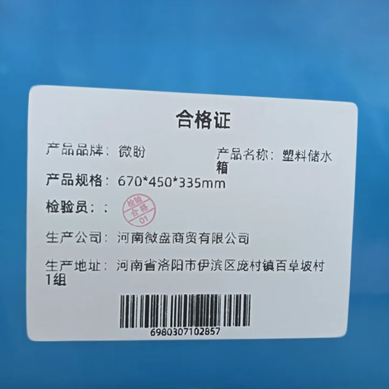微盼 塑料储水箱 670*450*335mm个高清大图