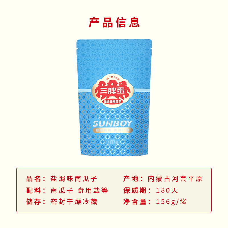 三胖蛋 南瓜子156g*5袋 盐焗南瓜籽办公室零食坚果炒货休闲零食