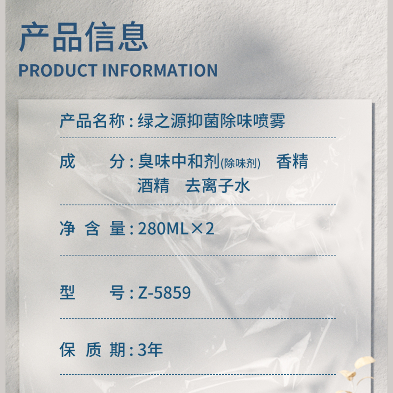 绿之源 抑菌除味喷雾 280ml*2