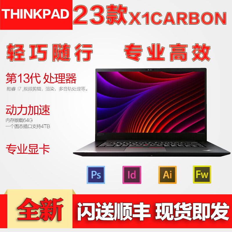 新品联想ThinkPad X1 Carbon 2023 14英寸超轻薄笔记本电脑(酷睿I7-1370P 64G内存 2TB硬盘 2.8K OLED )标配 5G