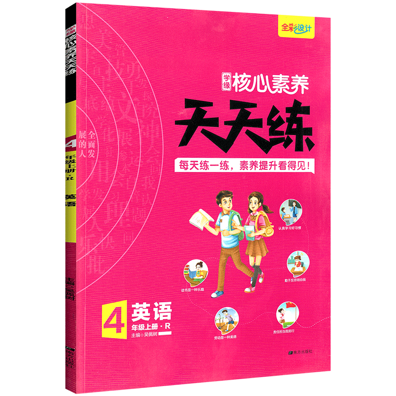 核心素养天天练四年级上册英语 人教PEP版 2020版小学4年级上学期课堂同步训练试卷随堂练习册一课一练单元测试测评卷5