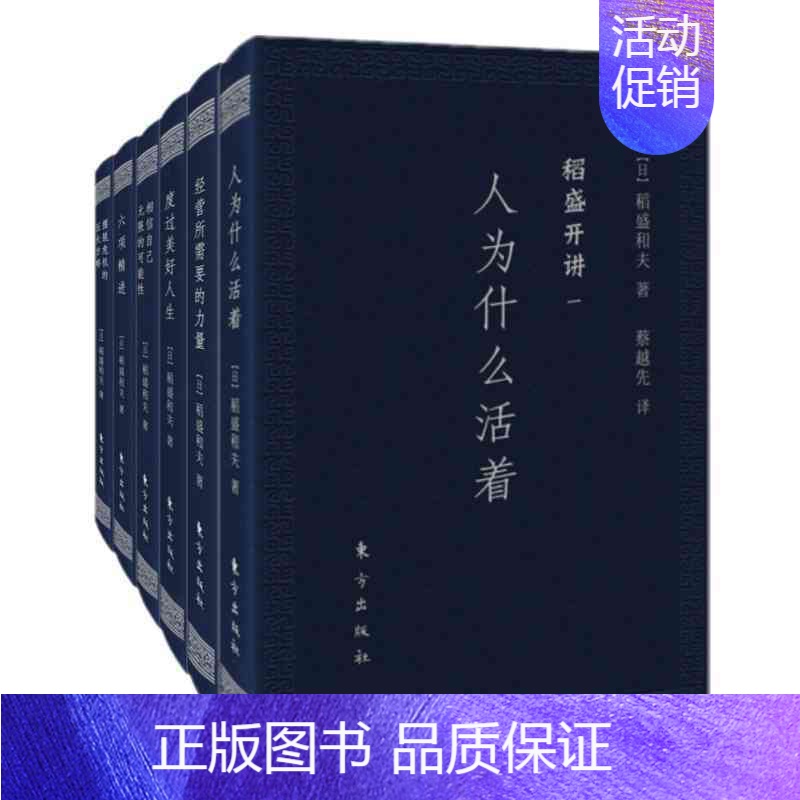 【正版】稻盛开讲1-6(口袋版)稻盛和夫演讲实录 全面展现稻盛和夫的成功之路 经管企业类人生哲学书籍 管理类书籍 创业法