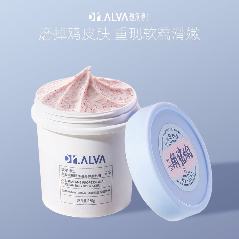 瑷尔博士角鲨烷身体磨砂膏爱尔官方旗舰店艾尔去鸡皮角质瑗尔美白 瑷尔博士角鲨烷身体磨砂膏爱尔官方旗舰店艾尔去鸡皮角质瑗尔美