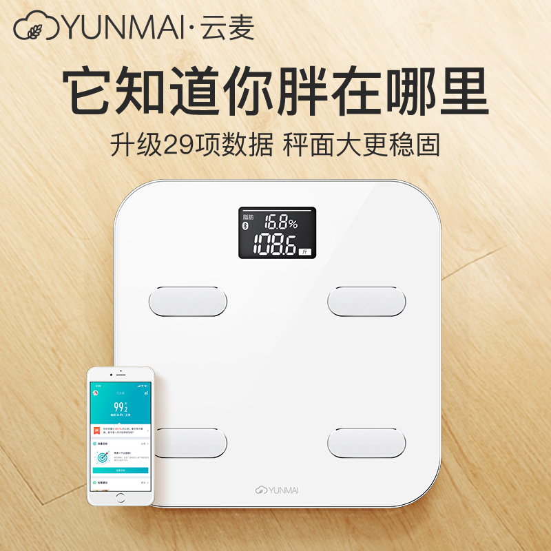 云麦(YUNMAI)好轻Color智能家用体脂称健康秤蓝色 29项身体数据测量 精准测体脂称体重 钢化玻璃材质 重量2.2KG