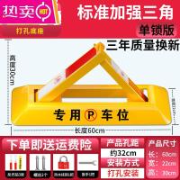 车位锁地锁停车位地桩免打孔防占用神器加厚防撞阻车器汽车车库桩_817 6吨抗压三角+防水锁
