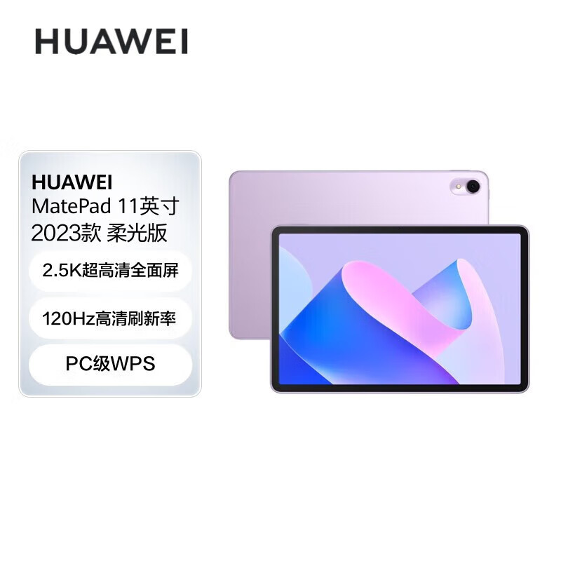 华为MatePad 11 2023 WIFI/8G+256G/黑-2.5k屏