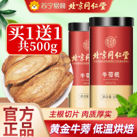 [买1送1共500g]北京同仁堂牛蒡根茶500g官方正品旗舰店黄金牛蒡根片牛膀养生茶