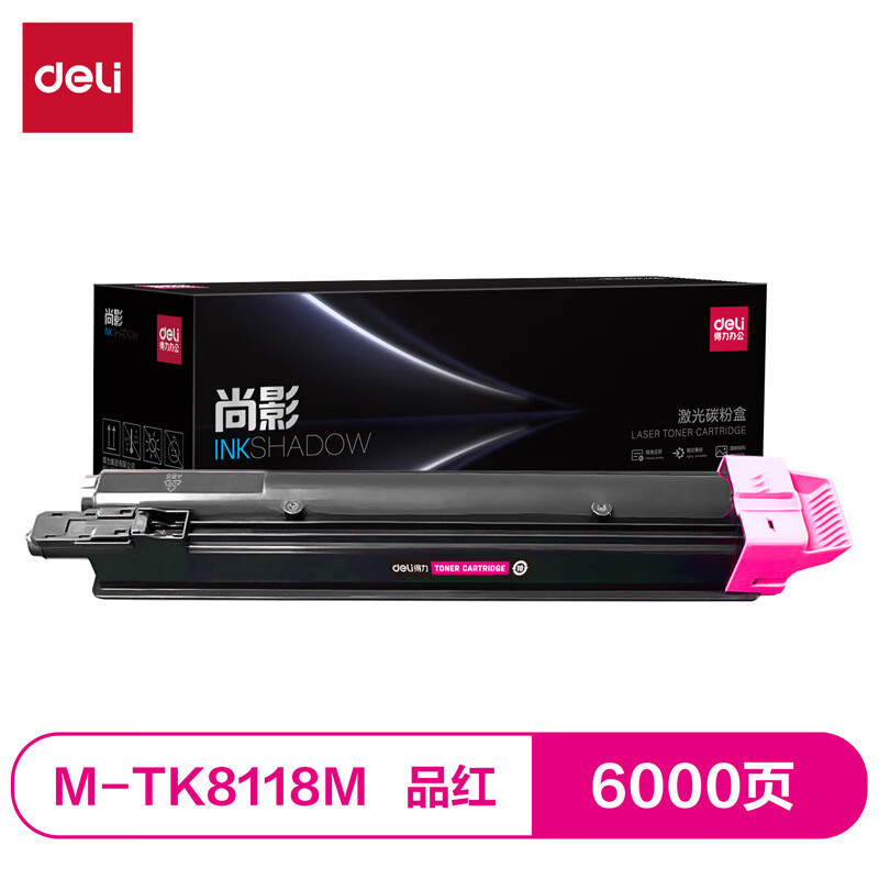 得力(deli)尚影硒鼓 M-TK8118M打印量6000页红色适用于京瓷M8124cidn M8125cidn