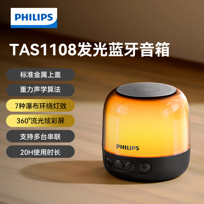 飞利浦发光蓝牙音箱S1108/W01