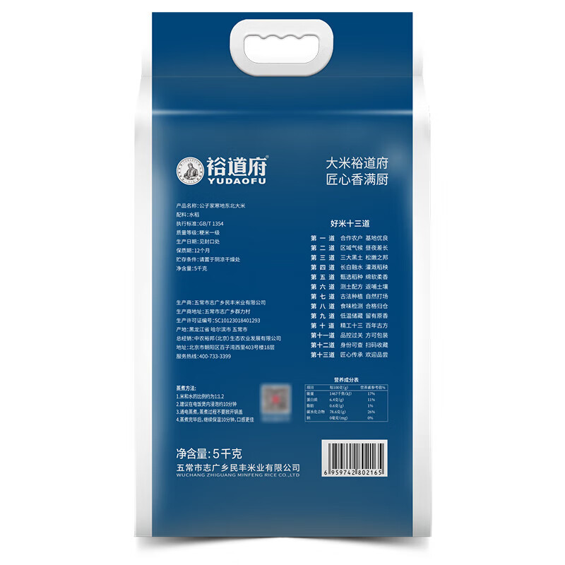 裕道府公子家寒地东北大米5千克X1袋高清大图