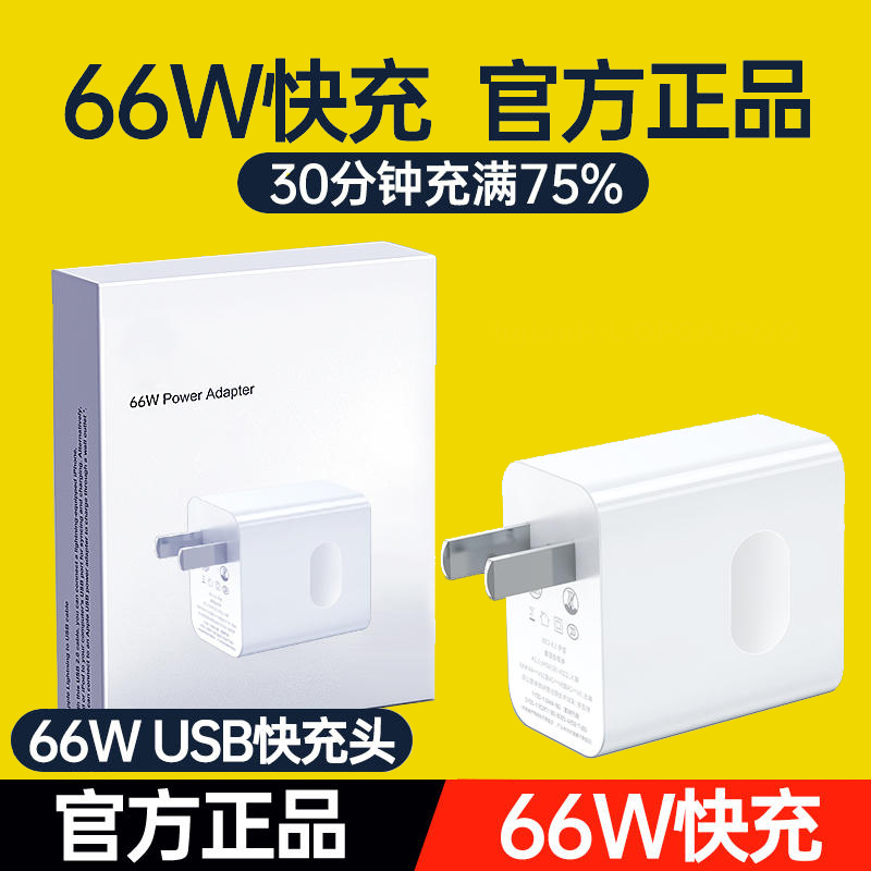 120W超级快充66W充电器头适用华为mate/P/605040数据线nova121110 【66W超级快充头】单头不含线