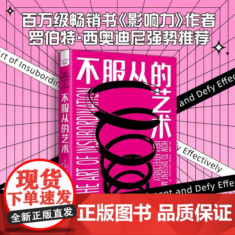 [央视网]不服从的艺术 百万级书《影响力》作者罗伯特·西奥迪尼强势 ZK高清大图