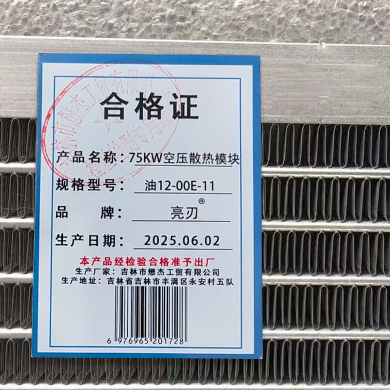 亮刃 75KW空压散热模块 油12-00E-11 台高清大图