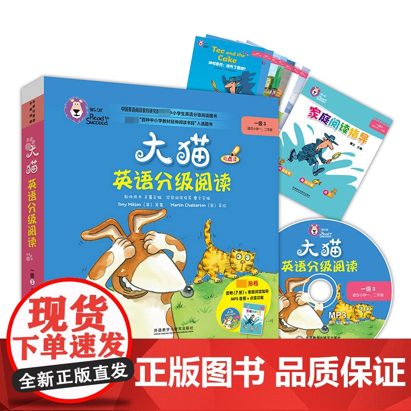 大猫英语分级阅读.一级.3高清大图