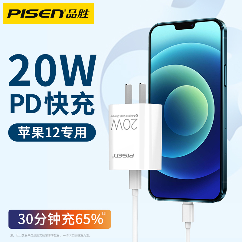品胜苹果20W充电器套装(充电器+PD快充线2.2米)PD快充头iPhone14Plus/13/12/11/X插头数据线