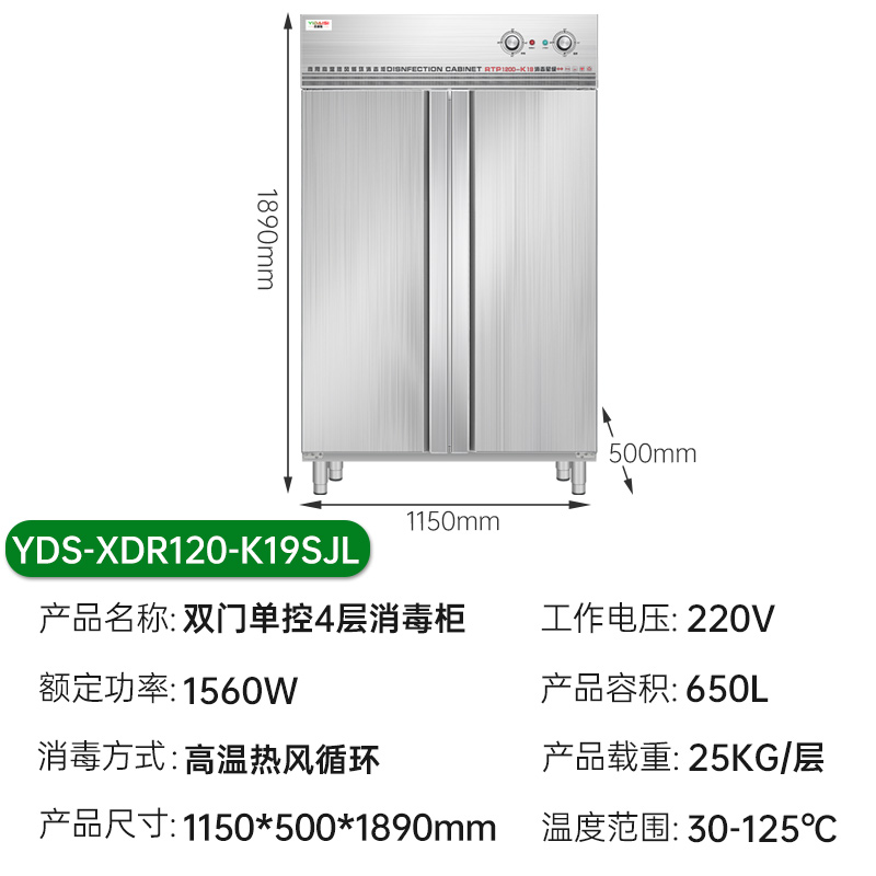 意黛斯 商用消毒柜热风循环立式高温双开门单位食堂餐厅用可调温调时不锈钢消毒碗柜YDS-XDR120-K19SJL高清大图