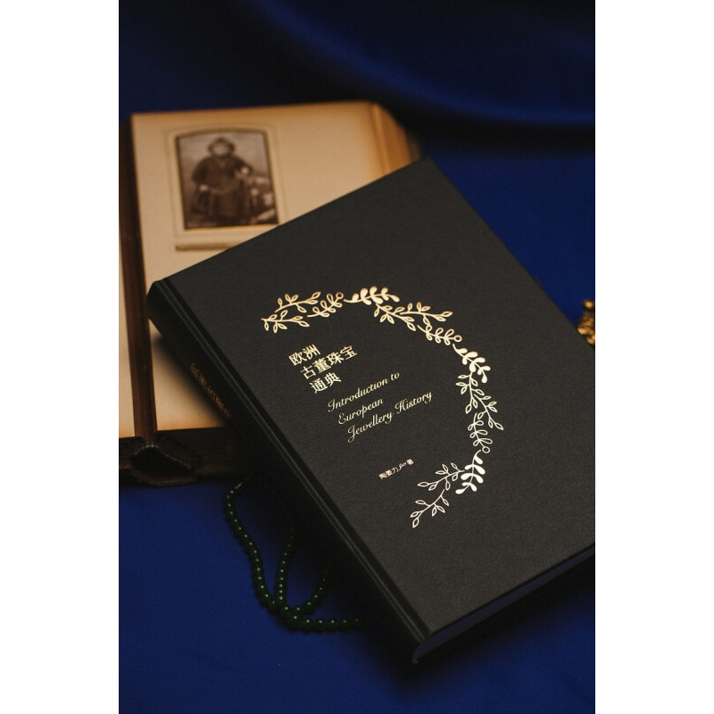 [正版]欧洲古董珠宝通典 陶姜力 著 历史高清大图