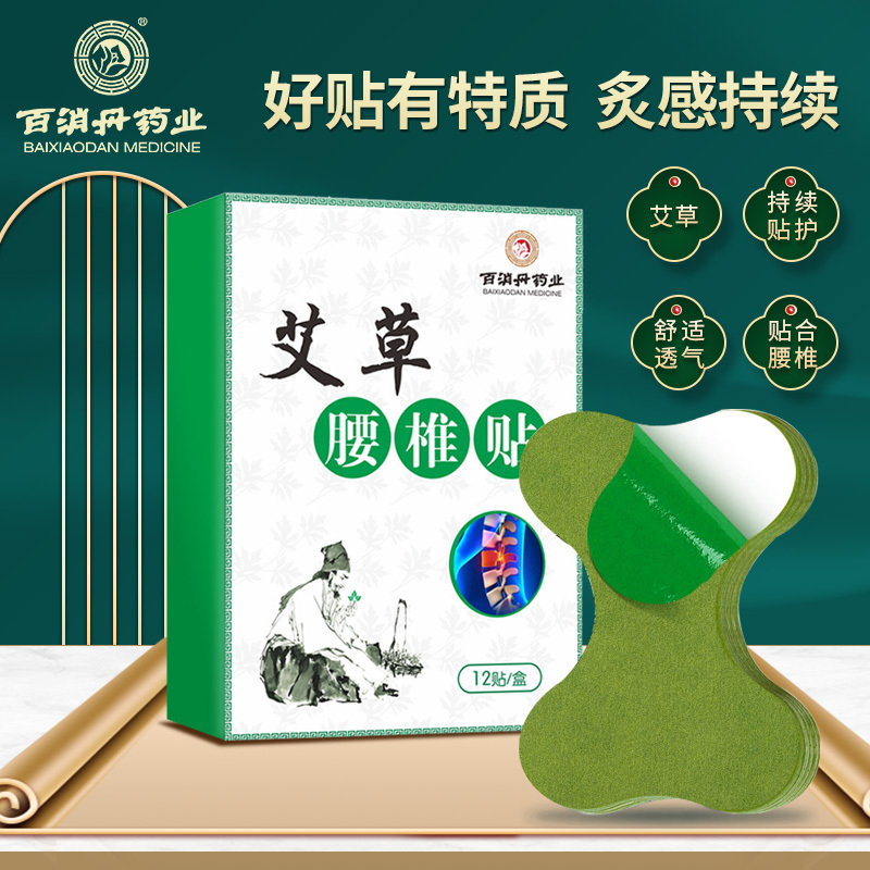 百消丹艾草腰椎贴12贴盒艾草贴腰部护腰贴视频