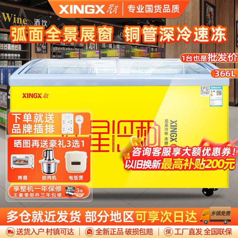 星星(XINGX) SD/SC-366SY展示柜商用冰柜246升 单温转换玻璃门卧式冷柜平岛柜 超市便利店速冻雪柜