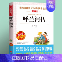 呼兰河传(4件以上7.5折) [正版]雷锋的故事全集完整版小学生二三四年级阅读课外书籍 青少年版 快乐读书吧必读老师 红