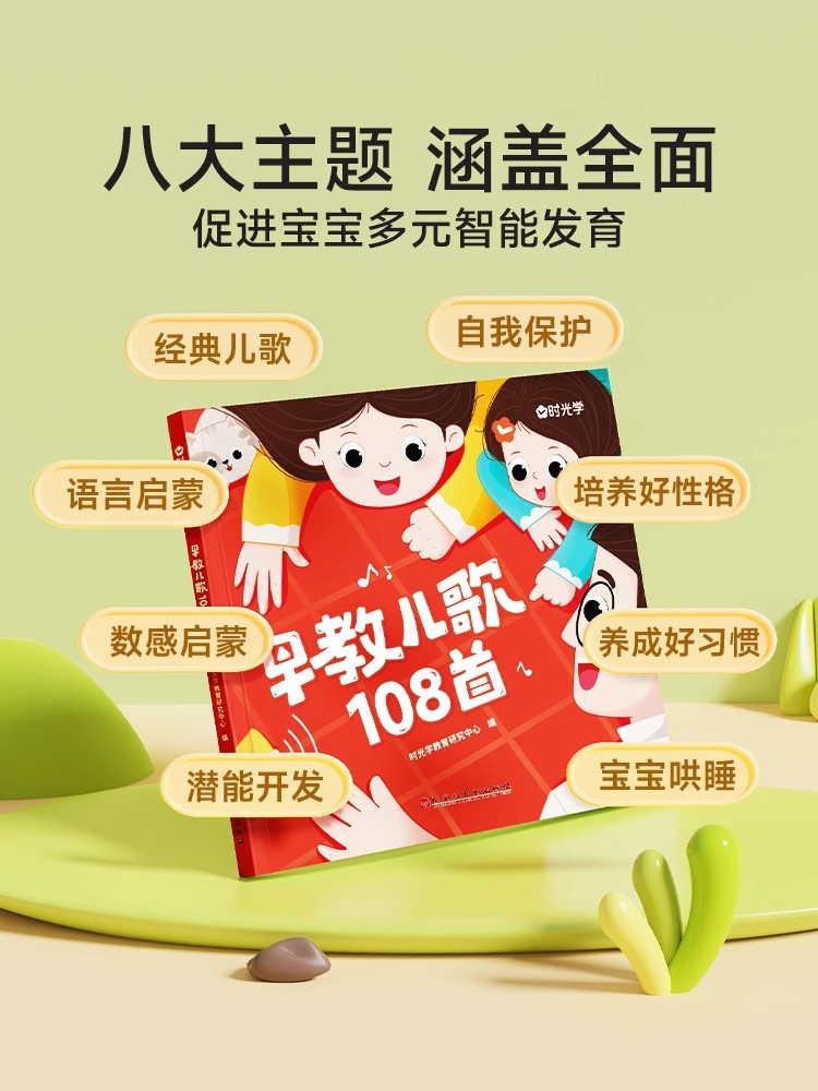 [扫码听音频]早教儿歌108首 [正版]幼儿早教儿歌108首0-3—6岁宝宝幼儿园绘本阅读带拼音的儿歌300首童谣益智语高清大图