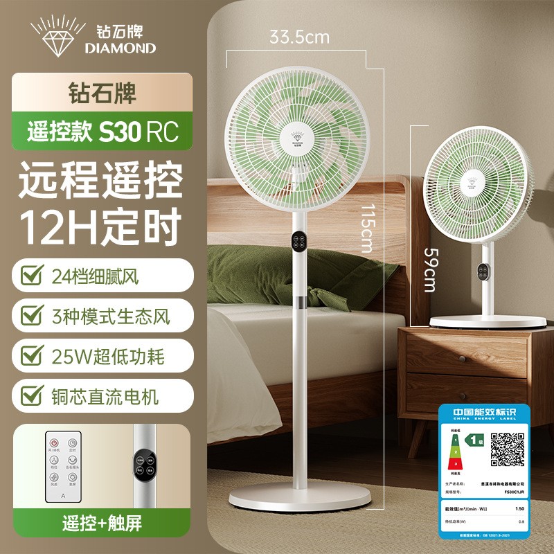 钻石牌直流变频电风扇2026新款家用落地扇卧室直流一级节能电扇 [直流变频遥控款]12h定时+一级能效