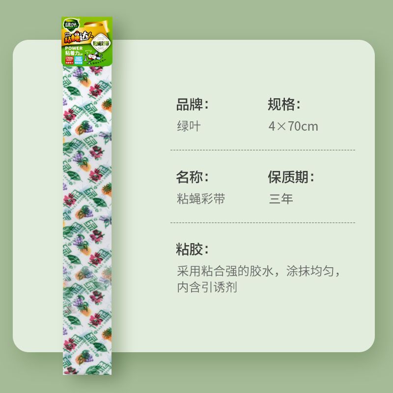 绿叶粘蝇彩带 (70cm/20条装) 苍蝇贴粘蝇纸高粘度挂纸家用餐馆灭蝇神一扫蚊虫器光高清大图