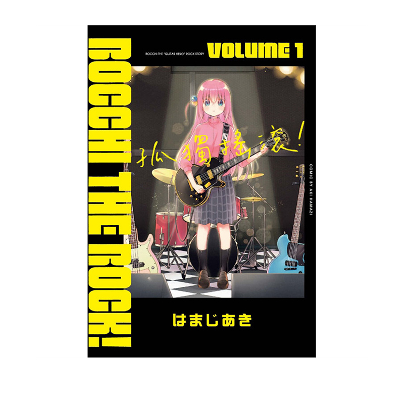 [台版]首刷限定版 孤独摇滚4 [正版]台版漫画 孤独摇滚1 2 3 4 5 6首刷限定版 首刷附8P小册子 / 滨路晶高清大图