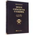 20世纪中国知名科学家学术成就概览哲学卷第二分册