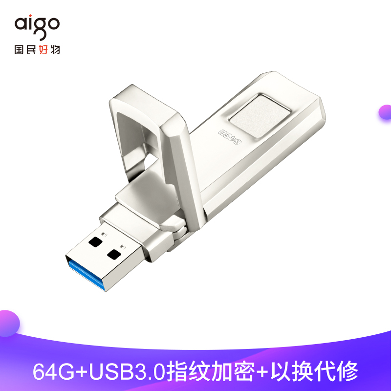 爱国者(aigo)U90指纹加密金属u盘 64GB 车载优盘手机电脑两用高速正品创意定制u盘