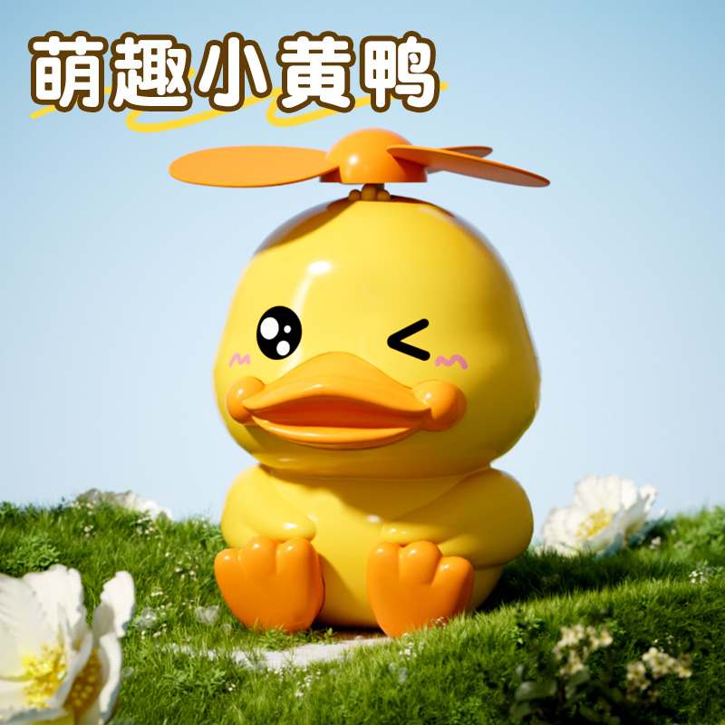 迷你小黄鸭风扇高清大图