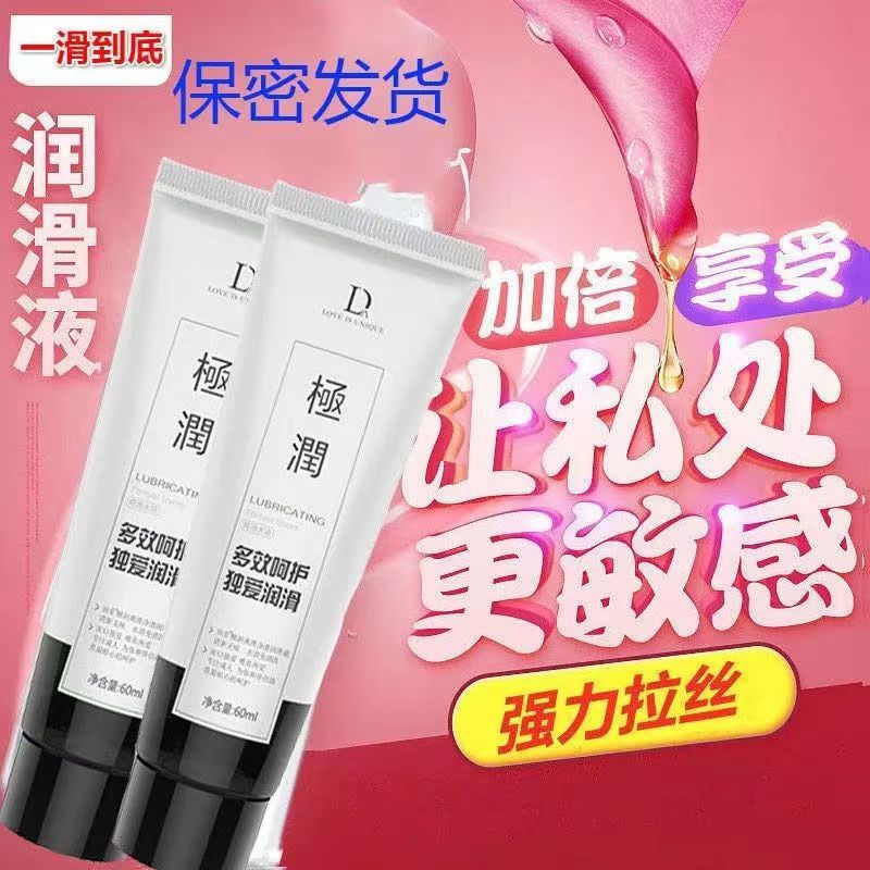 [经典款 水润呵护]独爱 润滑液 水溶性润滑油男女性用人体润滑剂免洗私处精油高潮快感增强液夫妻房事成人情趣用品飞机杯跳蛋高清大图