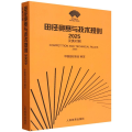 田径竞赛与技术规则 2025 汉英对照